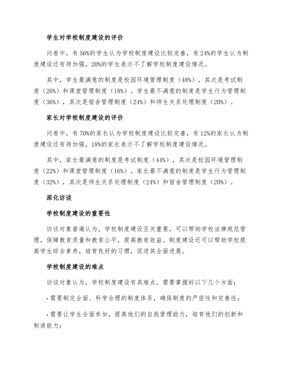 关于现代学校制度建设的调查研究_第2页
