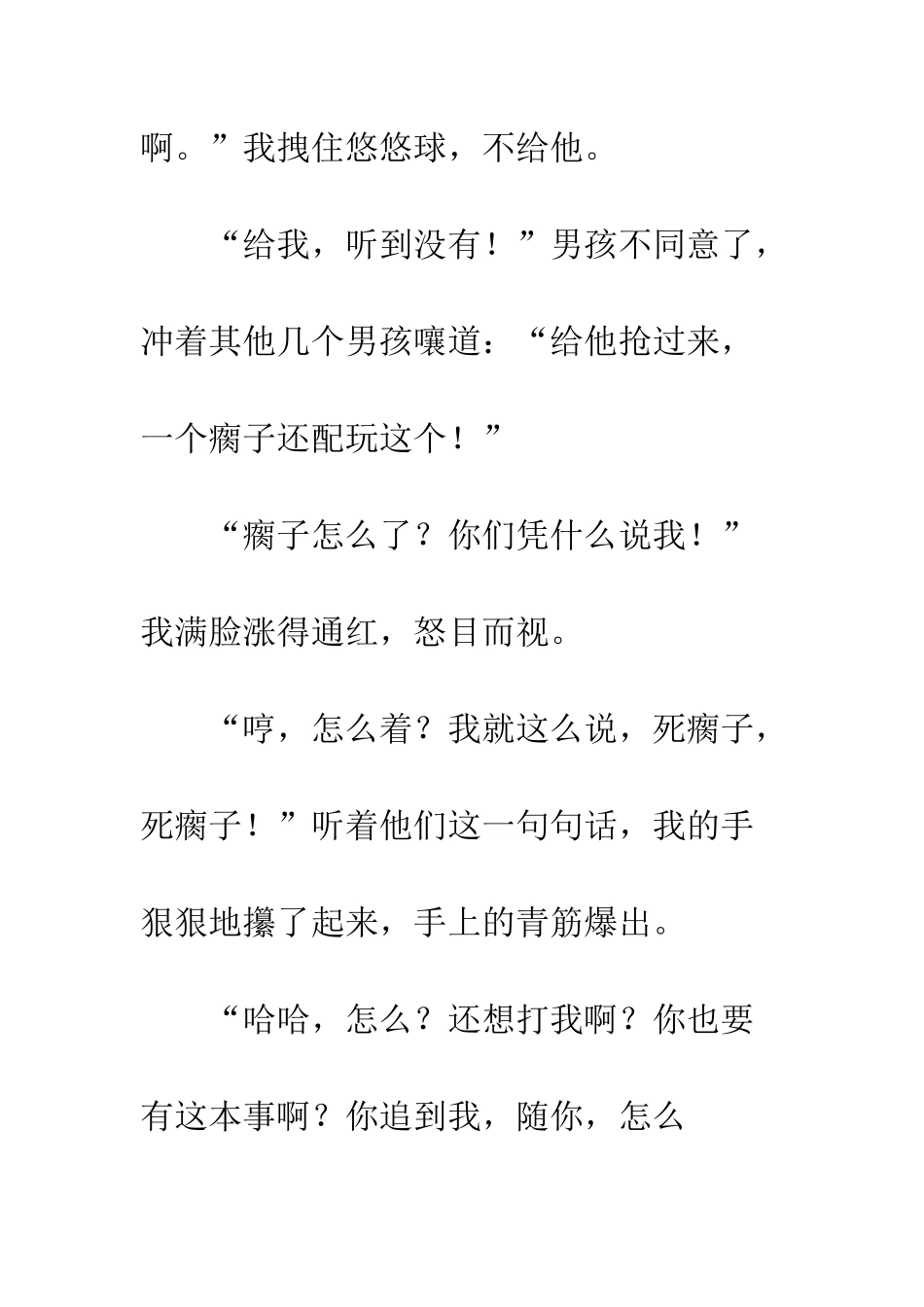 关于理想作文-“瘸子”的人生同样精彩_第3页