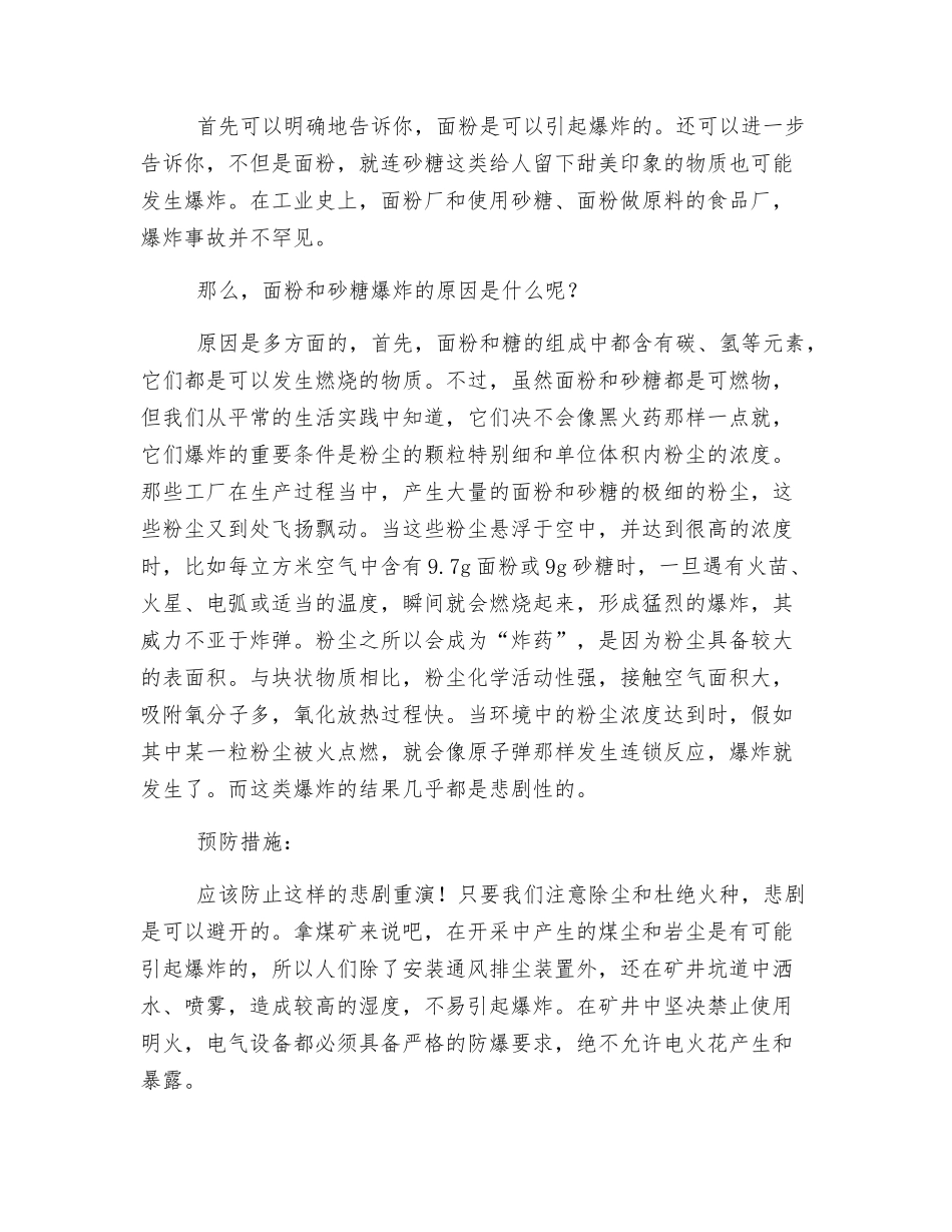 关于环境粉尘爆炸和预防措施_第2页
