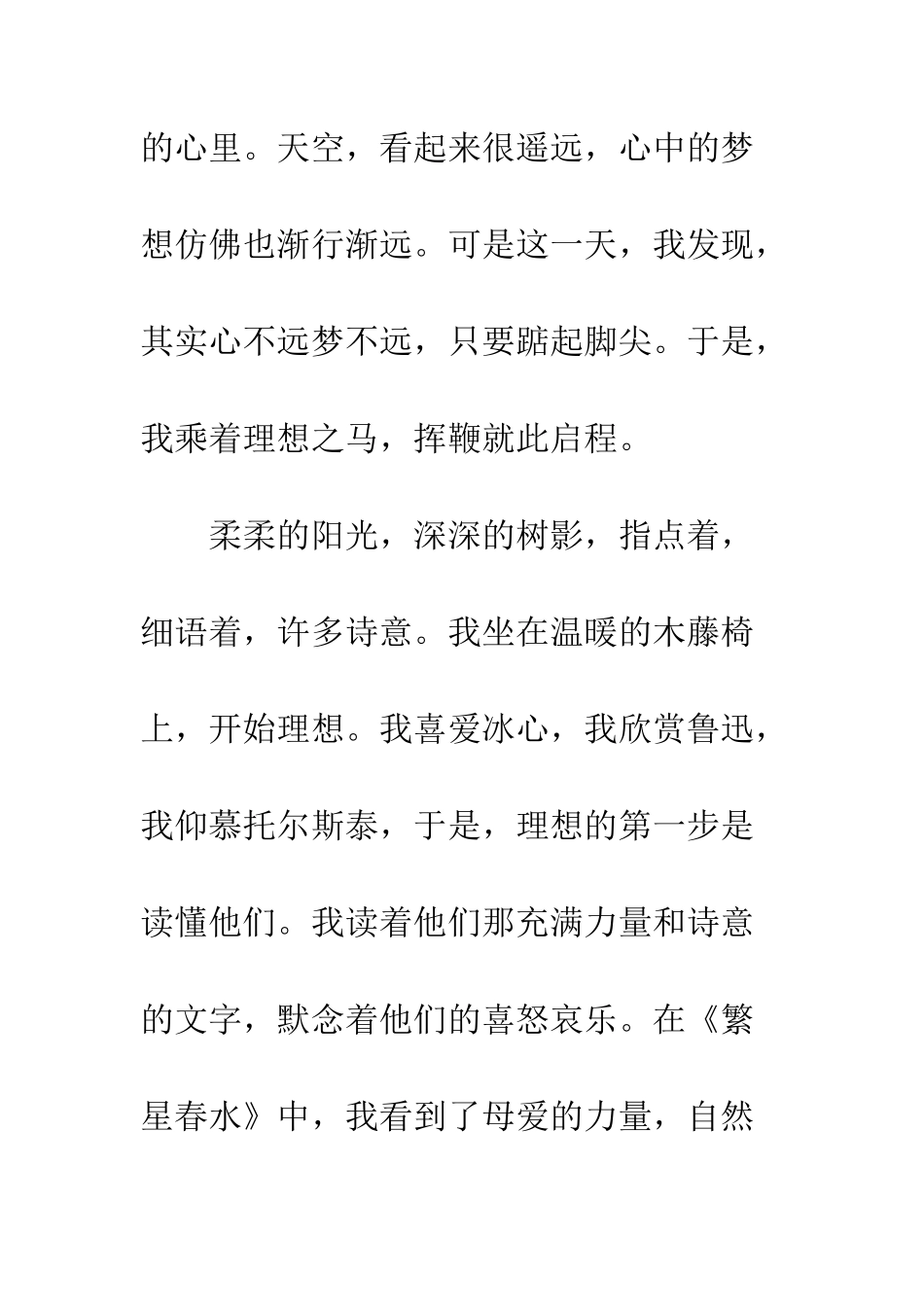 关于理想作文开往理想的旅行_第2页