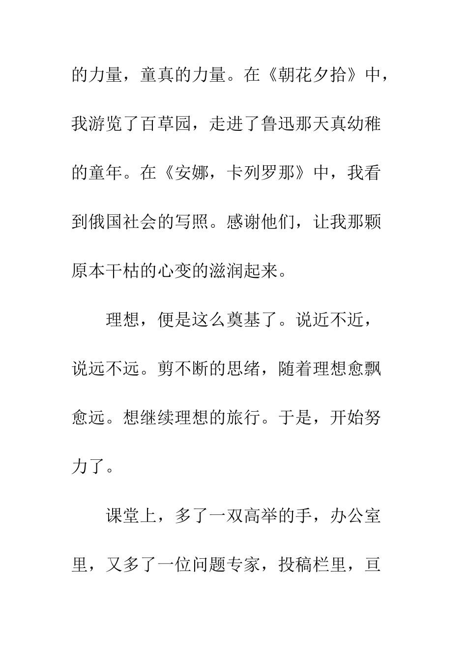 关于理想作文开往理想的旅行_第3页