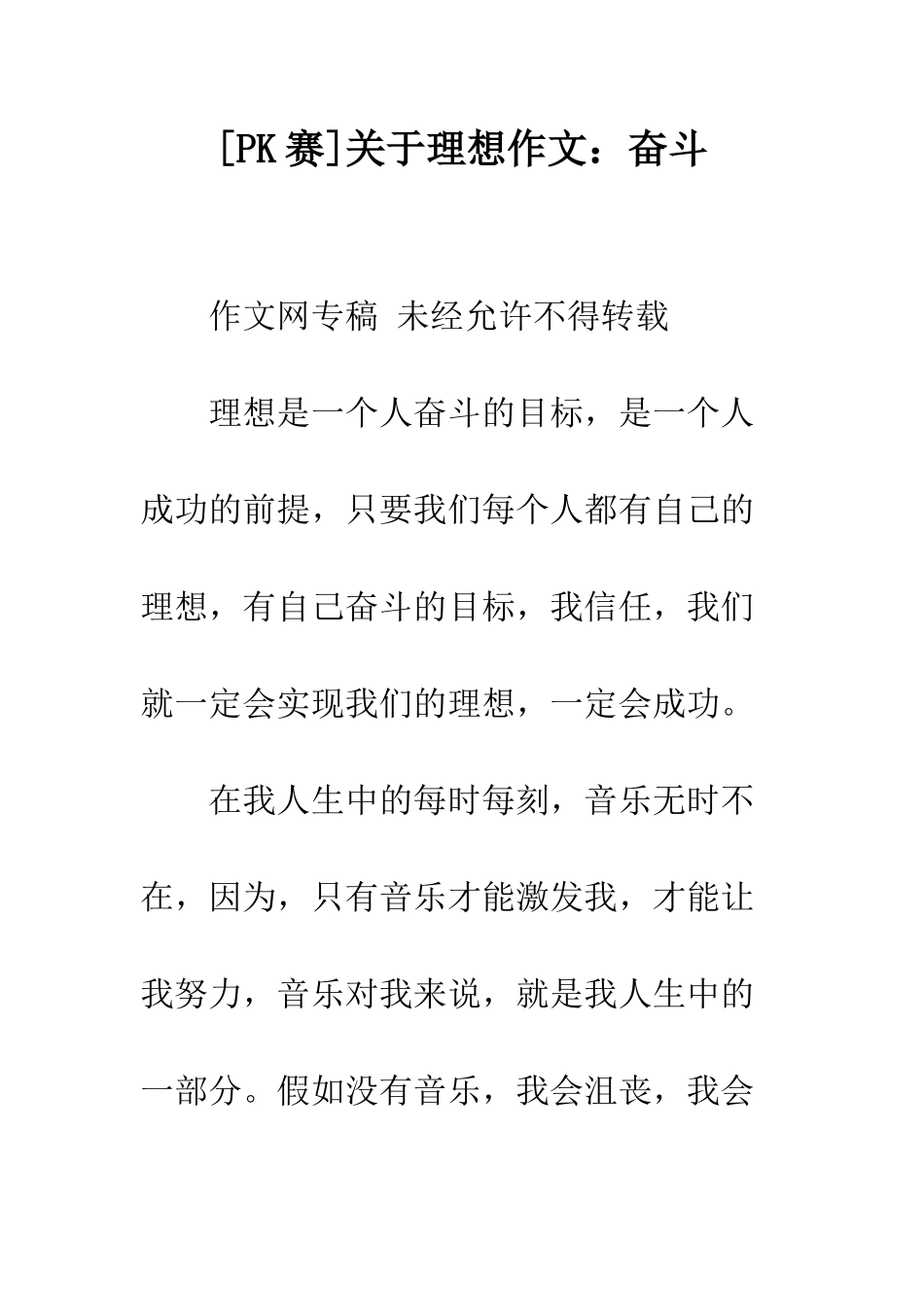 关于理想作文奋斗_第1页