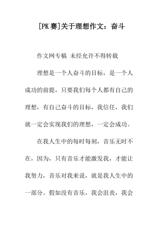 关于理想作文奋斗