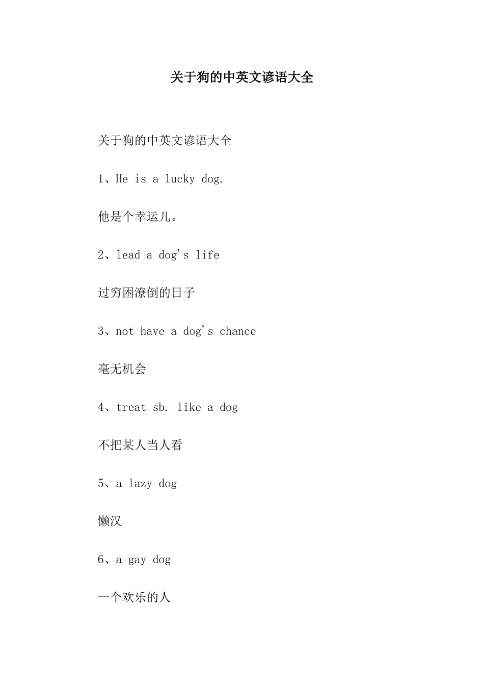 关于狗的中英文谚语大全_第1页