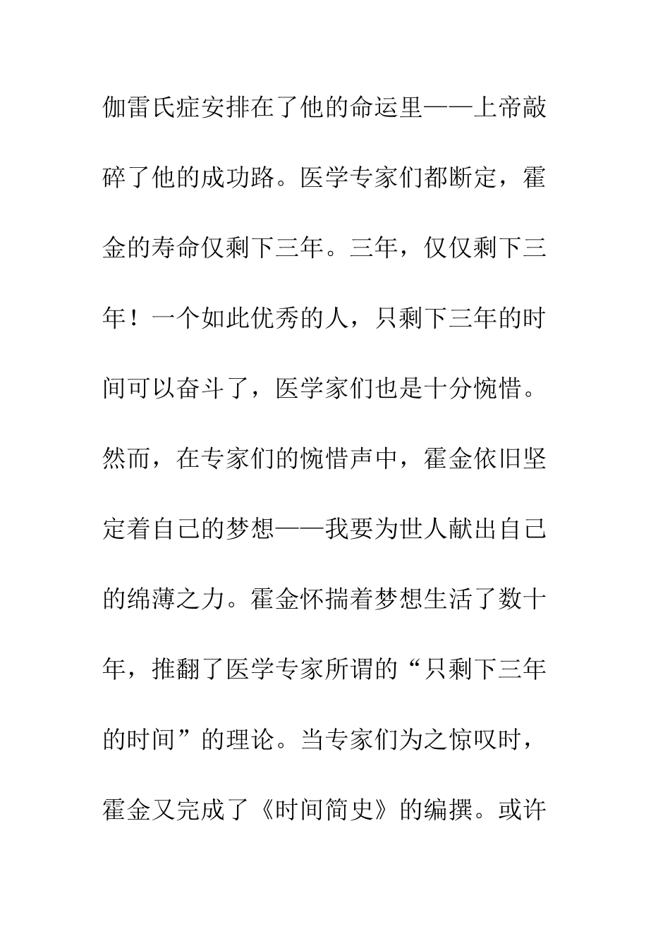 关于理想作文怀揣着梦想面对人生_第2页