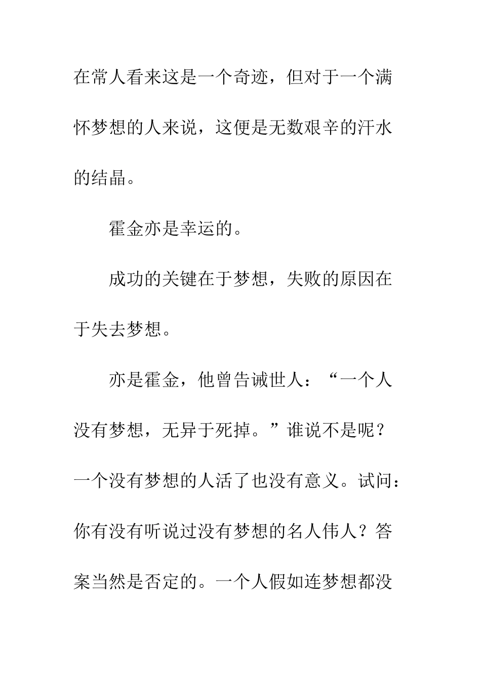 关于理想作文怀揣着梦想面对人生_第3页