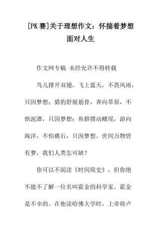 关于理想作文怀揣着梦想面对人生