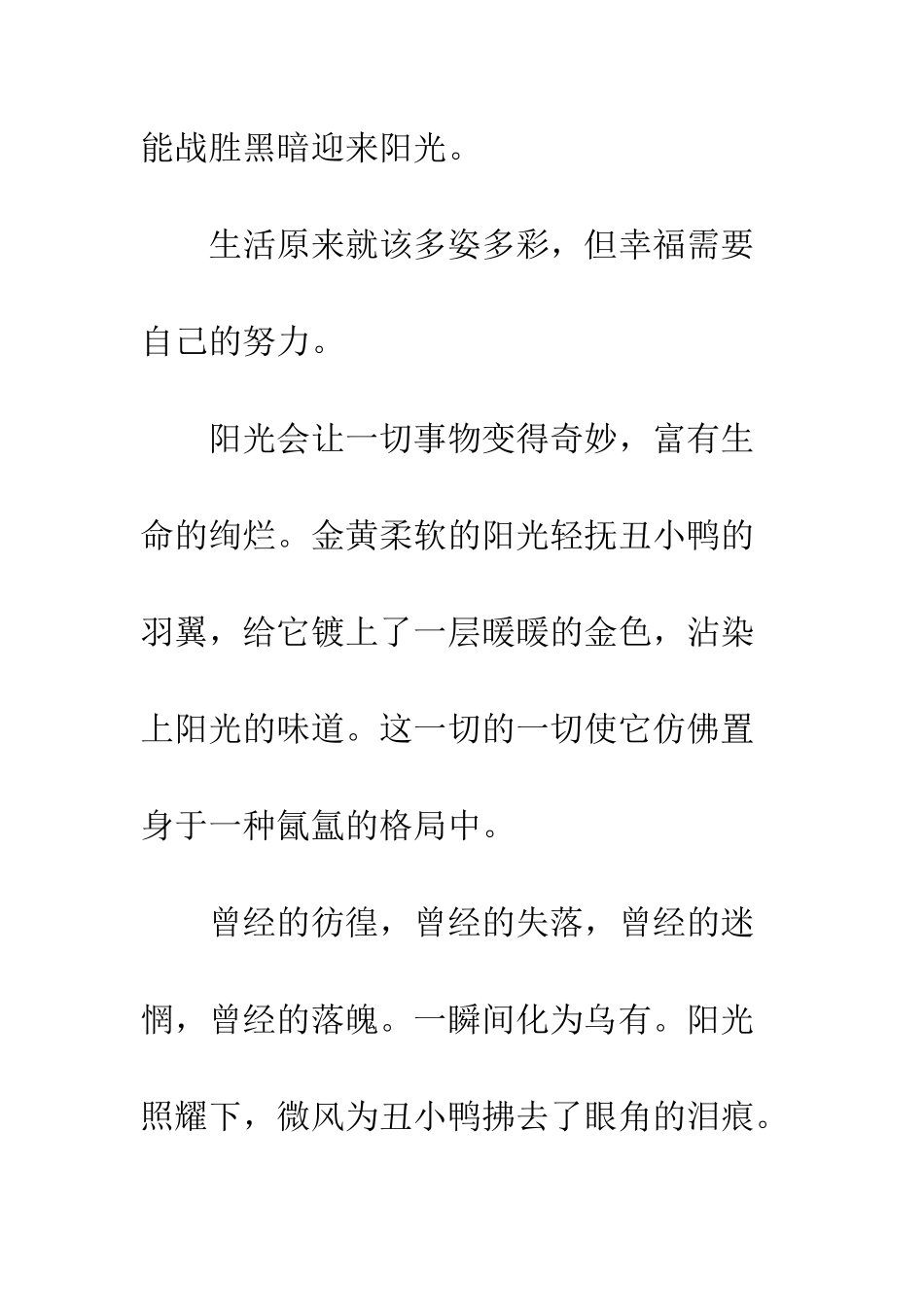 关于理想作文心揣梦想-笑对生活_第3页