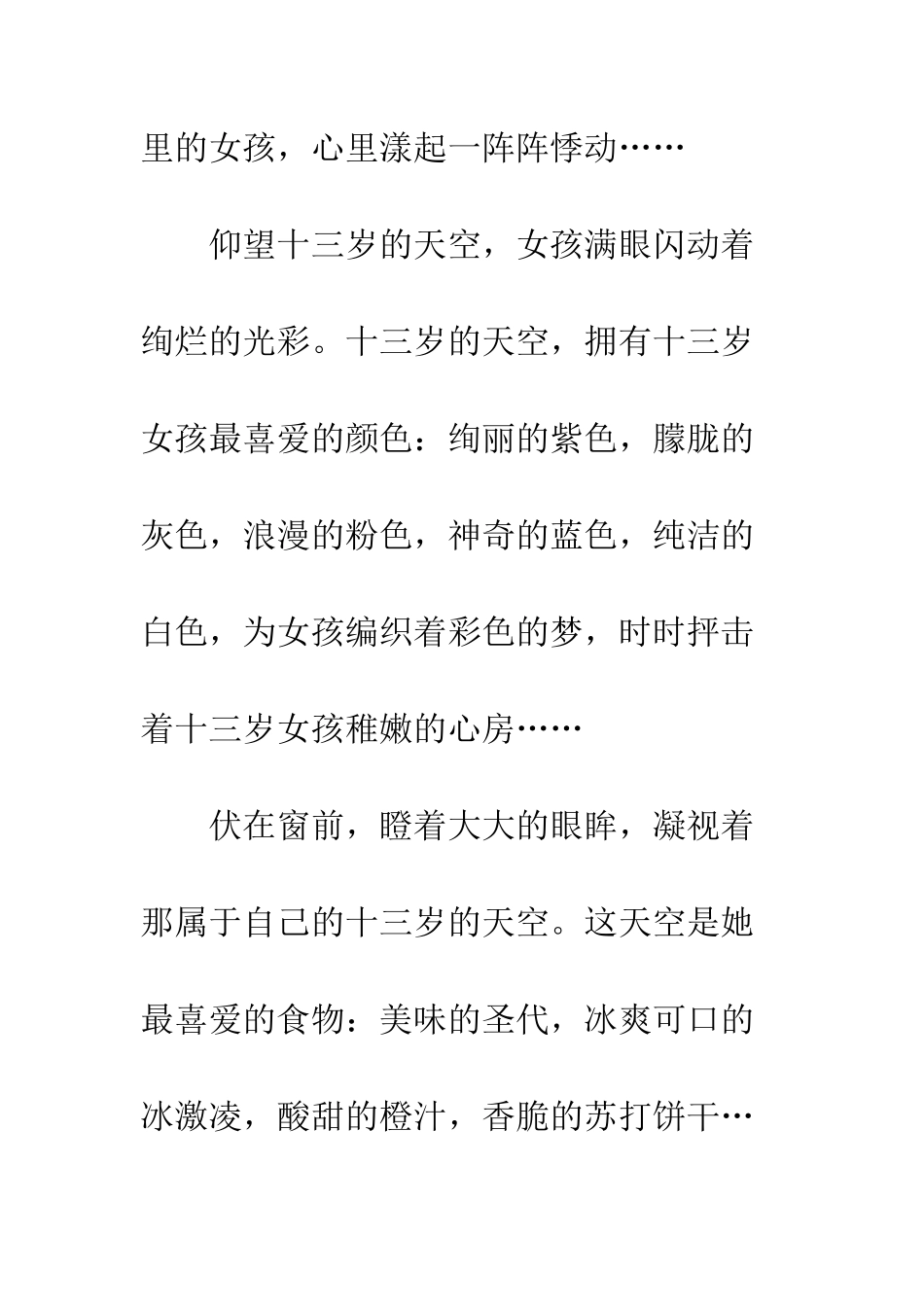 关于理想作文心怀梦想——纪念逝去的十三岁_第2页