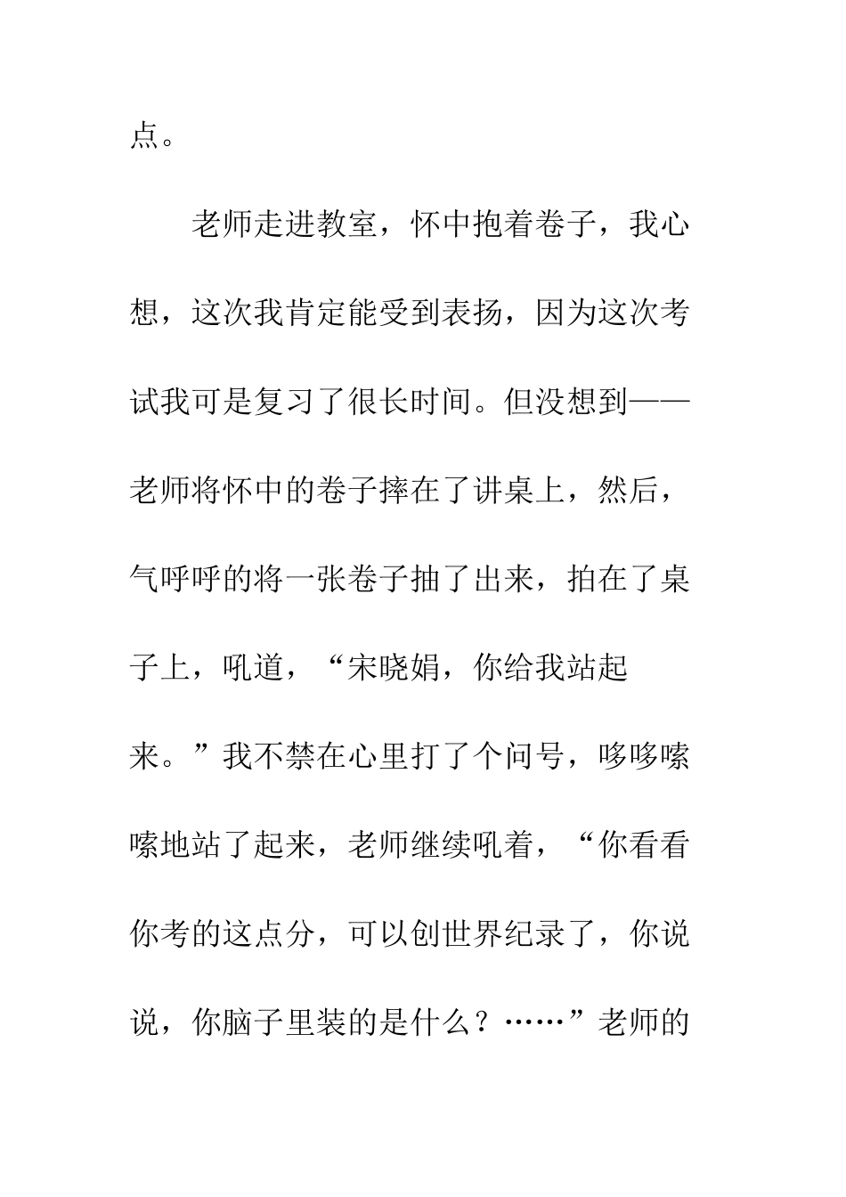 关于理想作文从此-飞翔_第2页