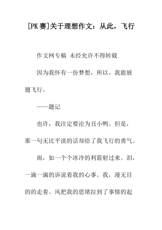 关于理想作文从此-飞翔