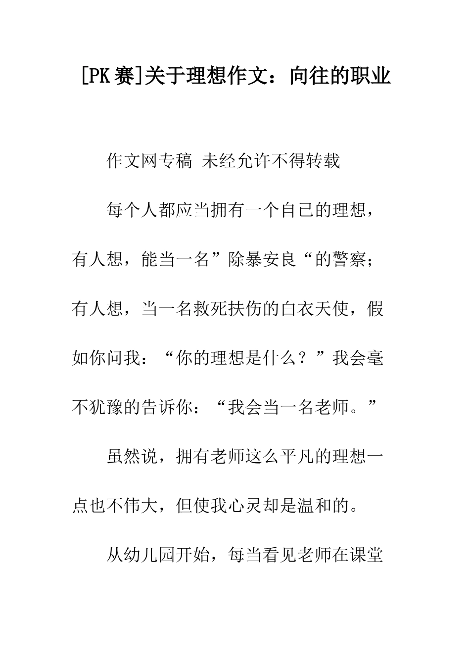 关于理想作文向往的职业_第1页