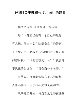 关于理想作文向往的职业