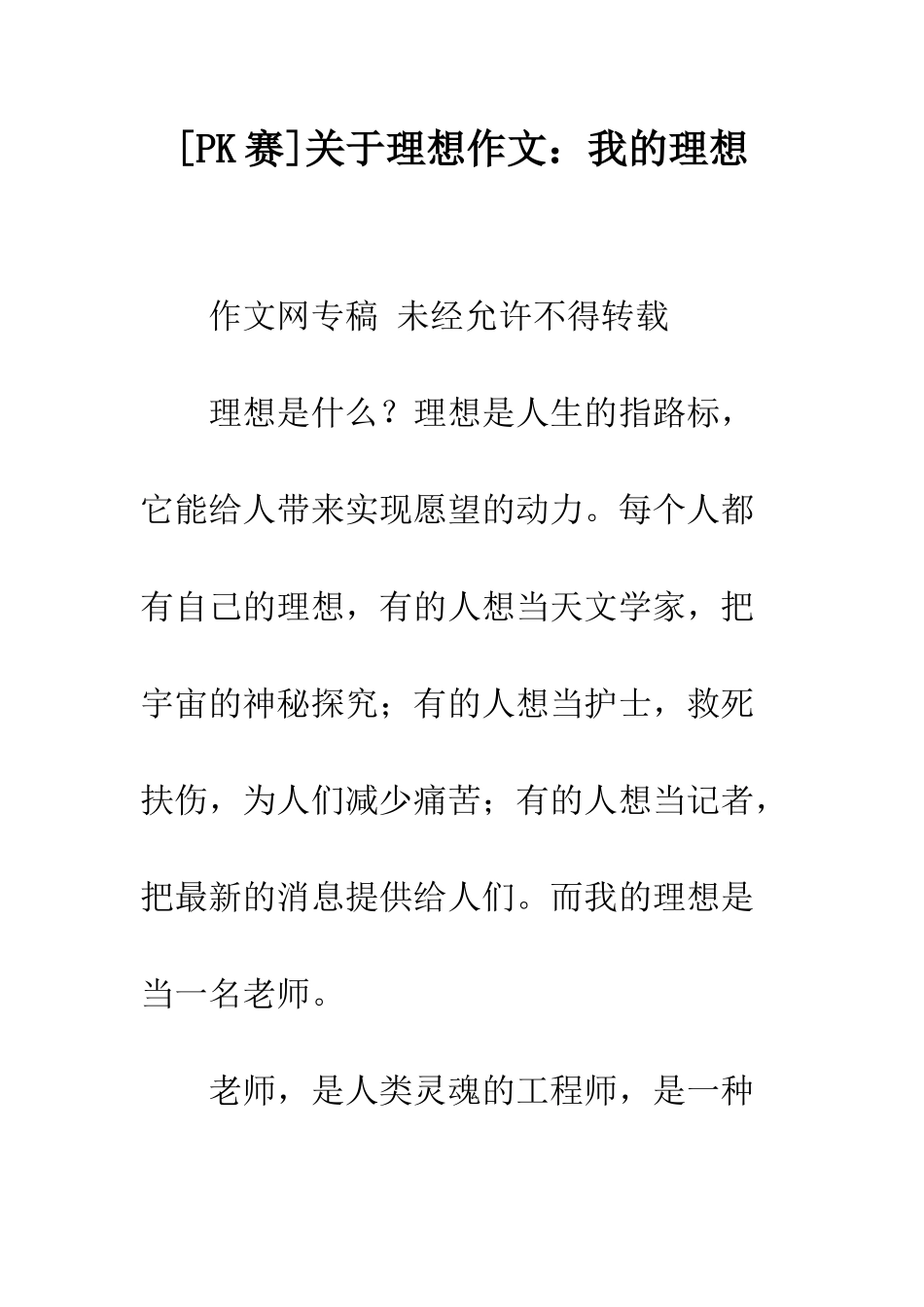 关于理想作文我的理想-4_第1页