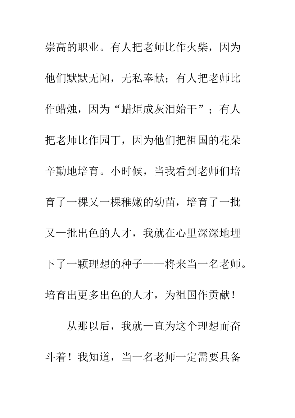 关于理想作文我的理想-4_第2页