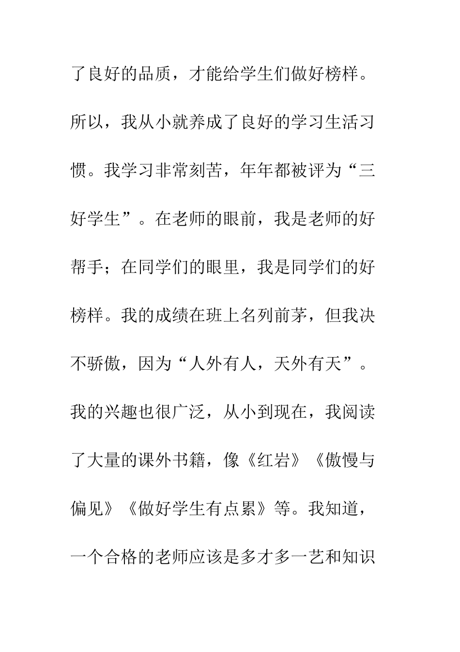 关于理想作文我的理想-4_第3页