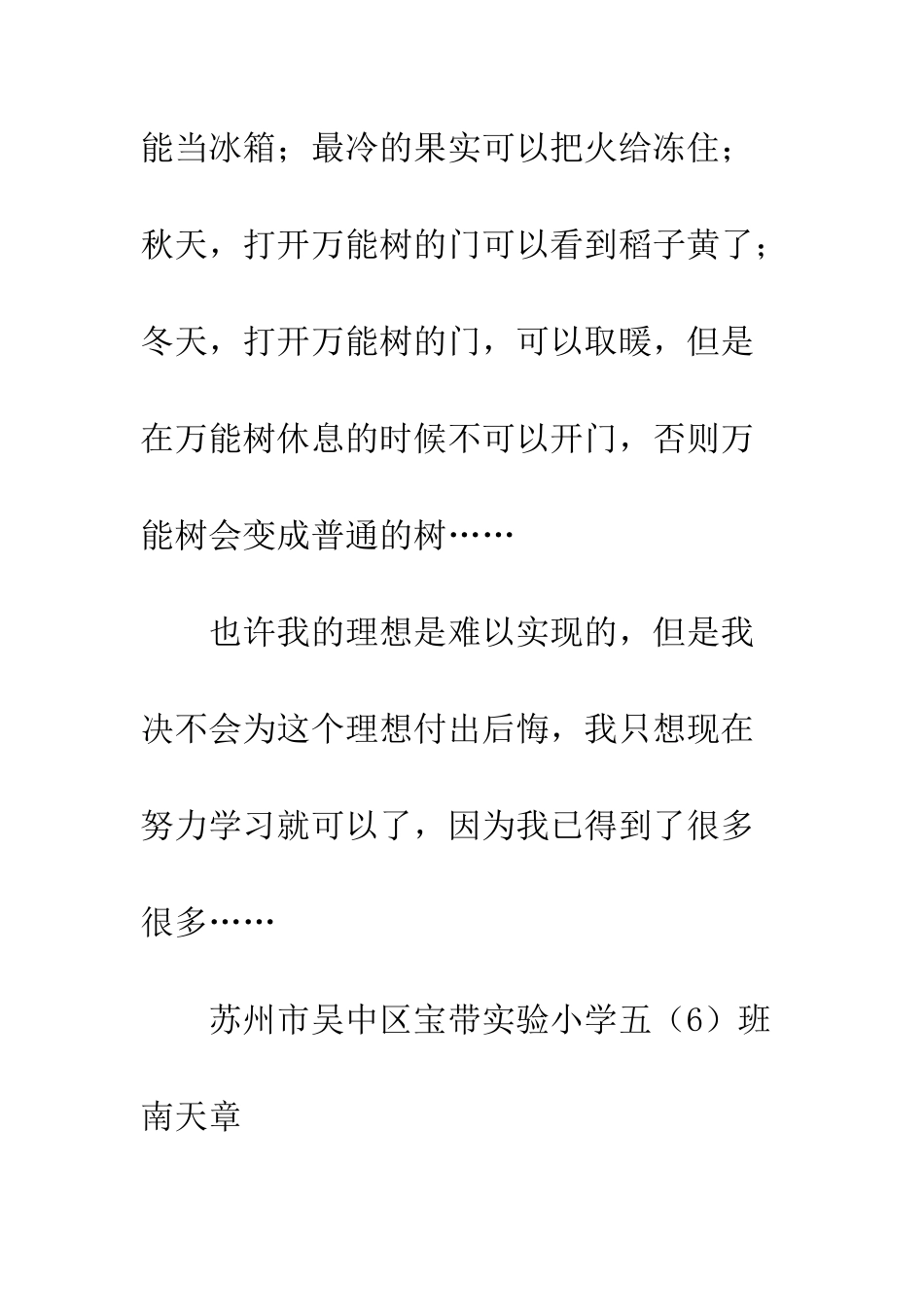 关于理想作文我的理想-3_第2页