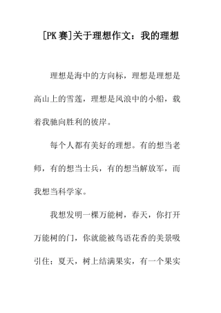 关于理想作文我的理想-3