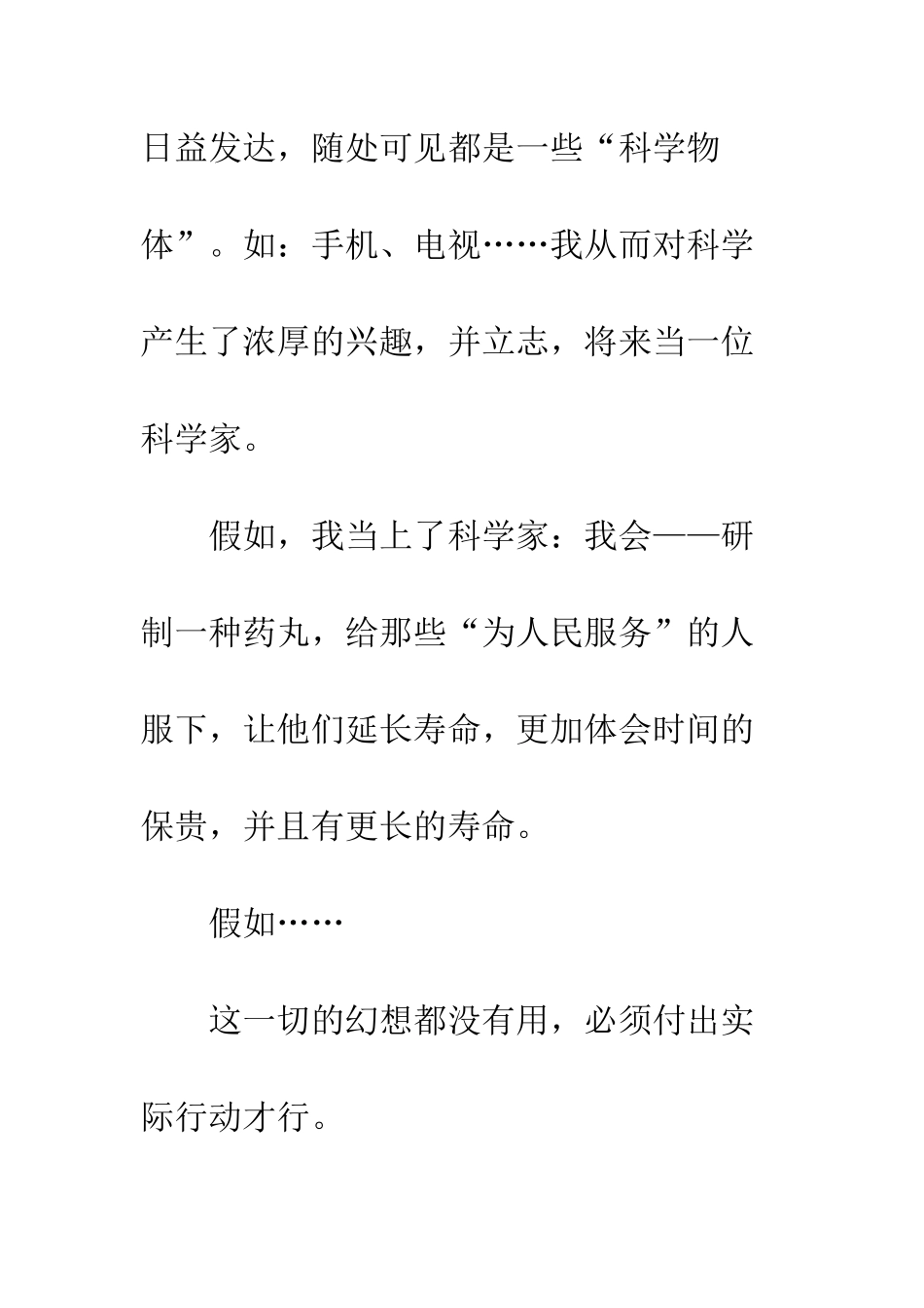 关于理想作文我的理想-1_第3页