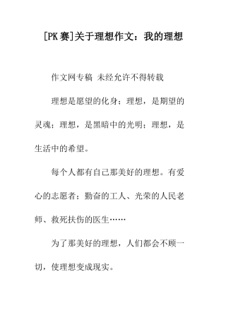 关于理想作文我的理想-1