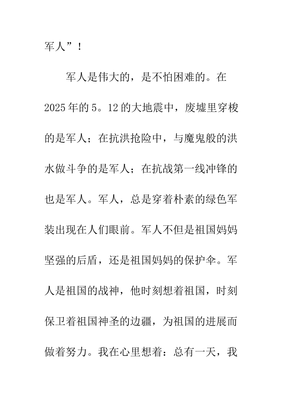 关于理想作文我的理想_第2页