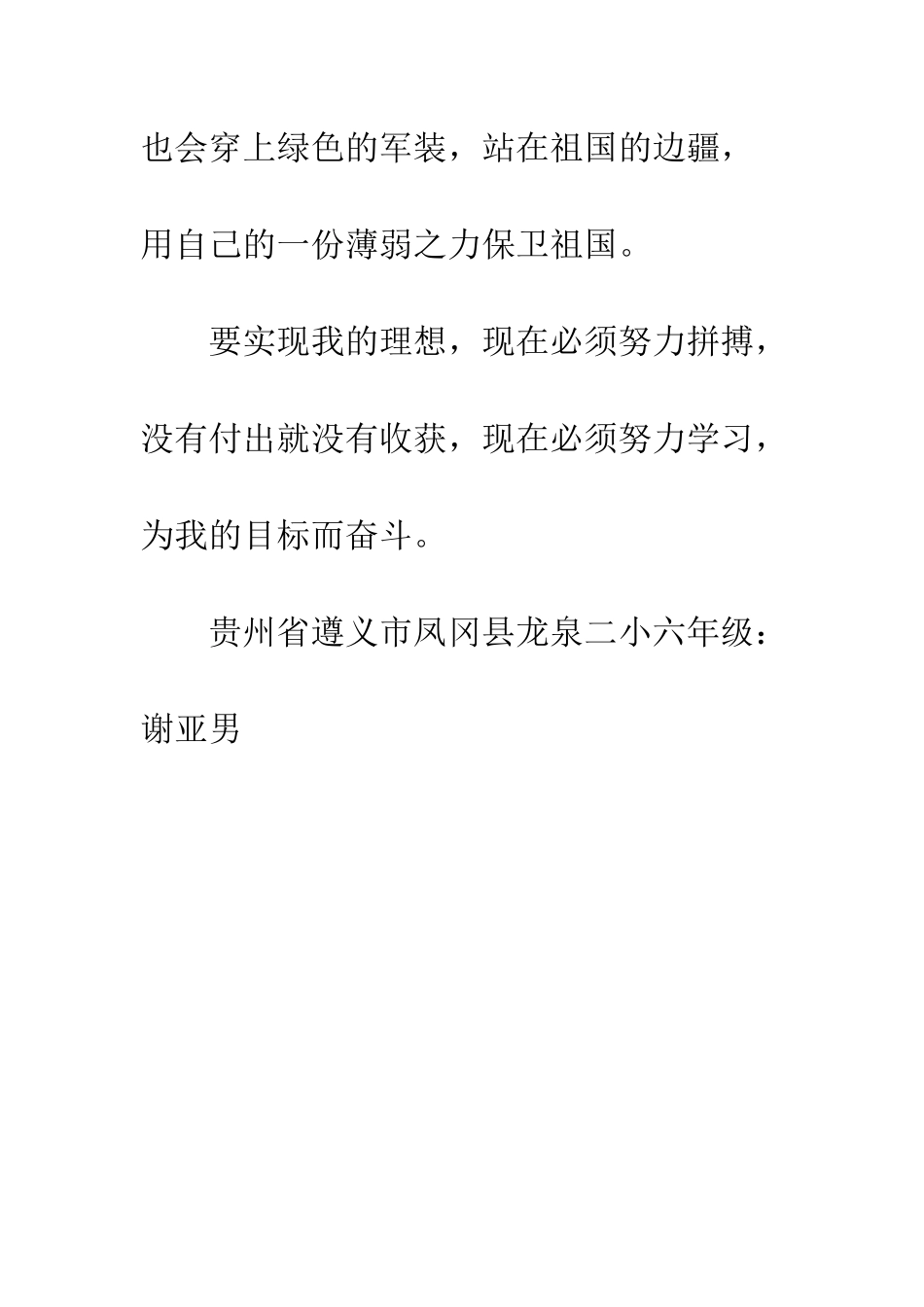 关于理想作文我的理想_第3页