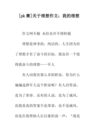 关于理想作文我的理想