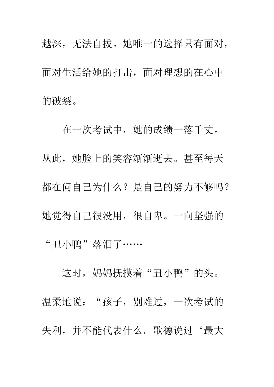 关于理想作文擦干眼泪-飞吧_第3页