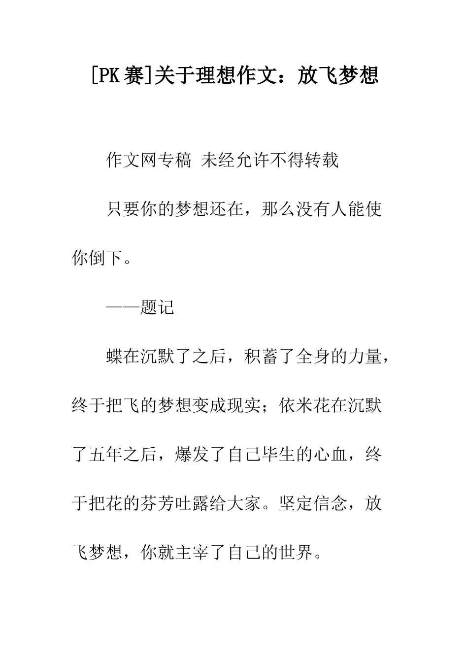 关于理想作文放飞梦想_第1页