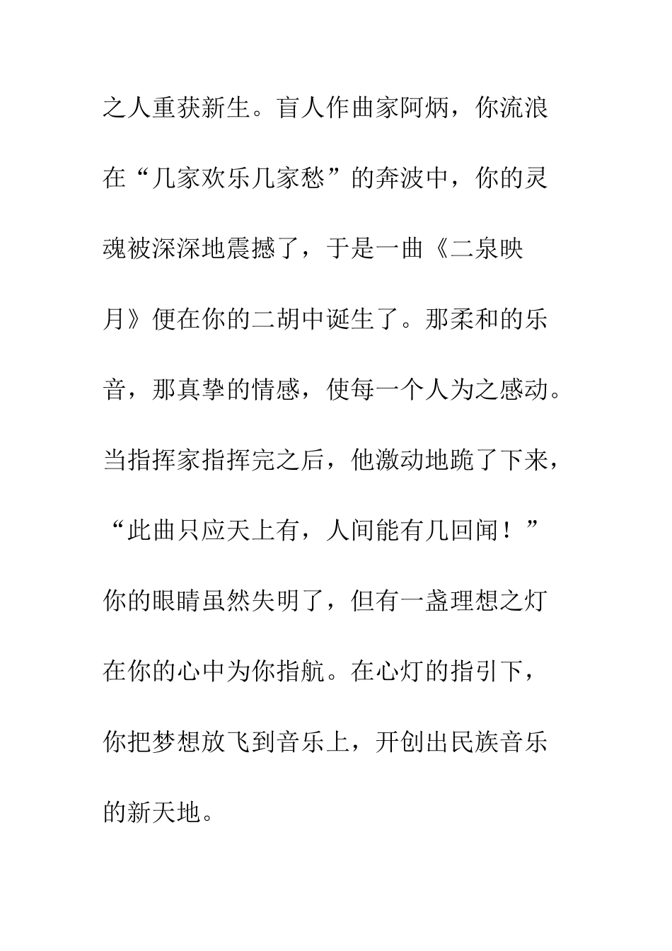 关于理想作文放飞梦想_第3页