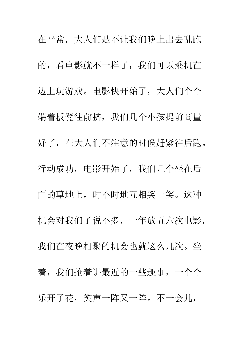 关于理想作文梦想——摩天轮_第2页