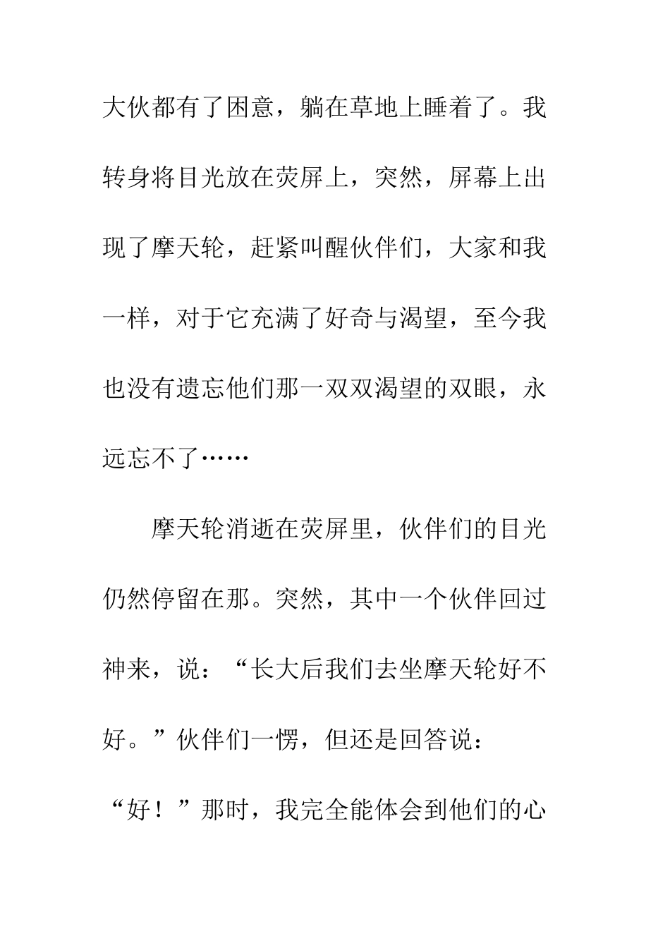 关于理想作文梦想——摩天轮_第3页