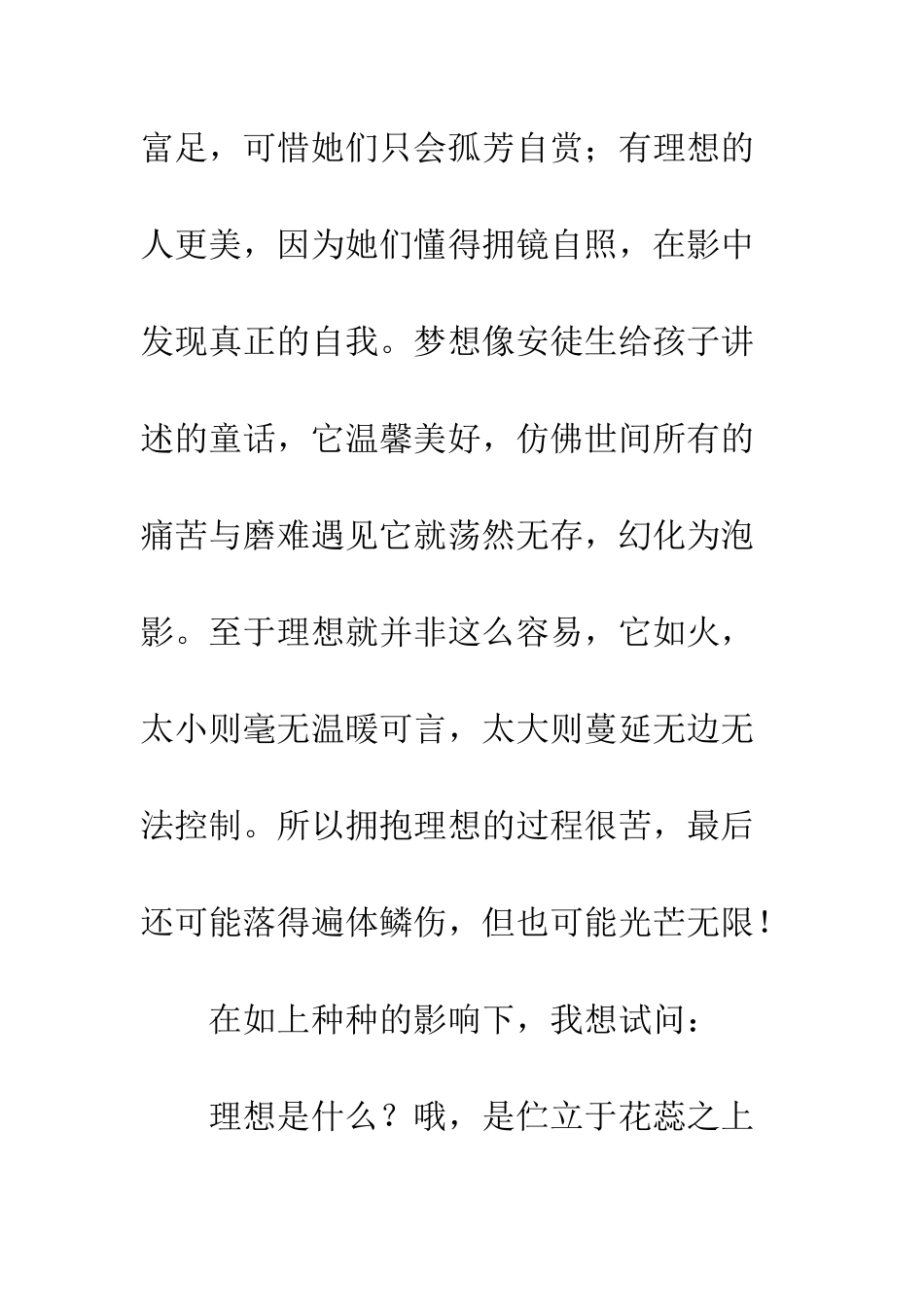 关于理想作文理想如火-但怕灼伤菊花_第2页