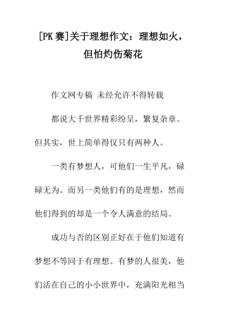 关于理想作文理想如火-但怕灼伤菊花