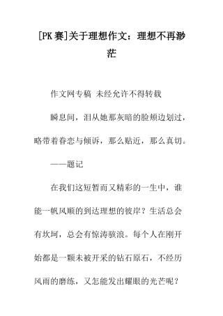 关于理想作文理想不再渺茫