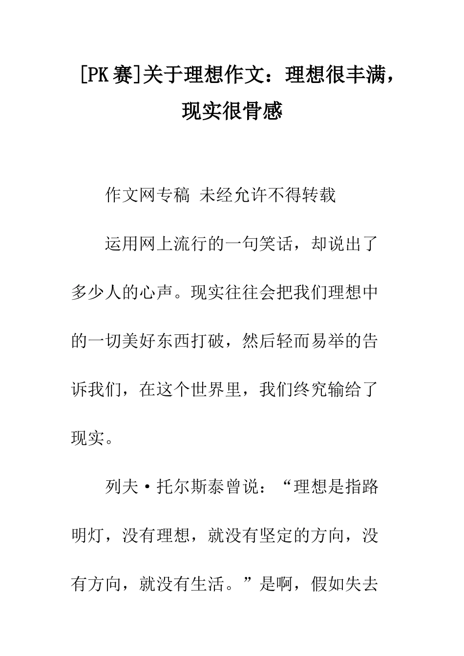 关于理想作文理想很丰满-现实很骨感_第1页