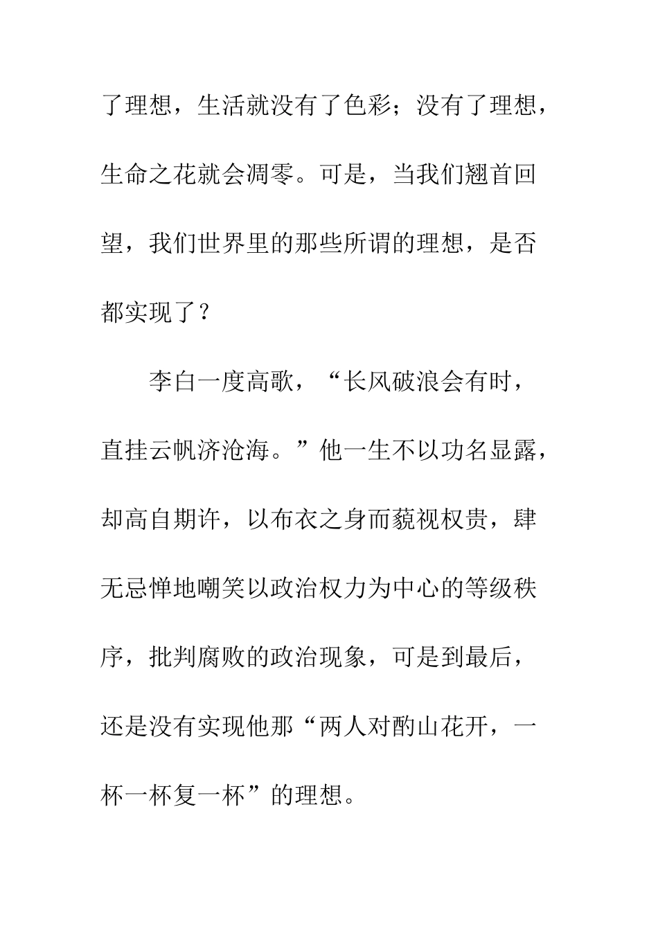 关于理想作文理想很丰满-现实很骨感_第2页