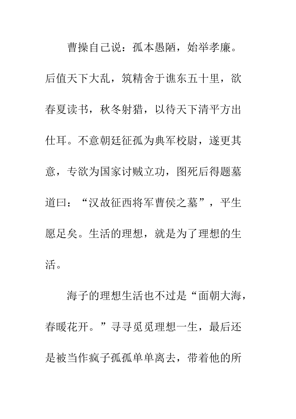 关于理想作文理想很丰满-现实很骨感_第3页