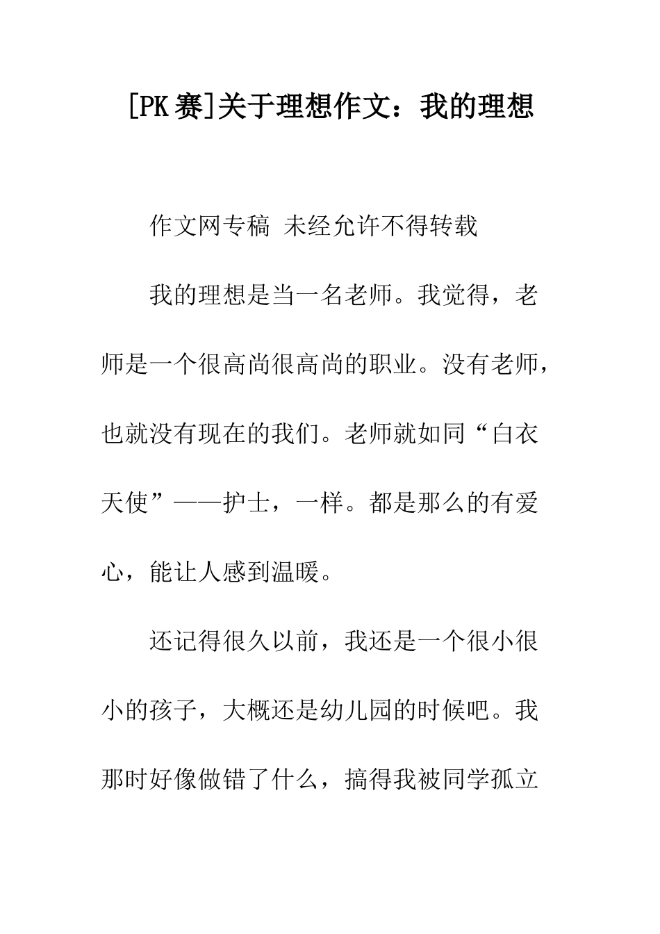 关于理想作文我的理想-2_第1页