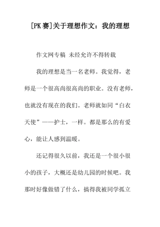 关于理想作文我的理想-2