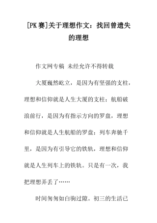 关于理想作文找回曾遗失的理想