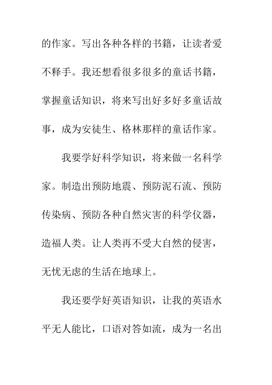 关于理想作文我的目标_第2页