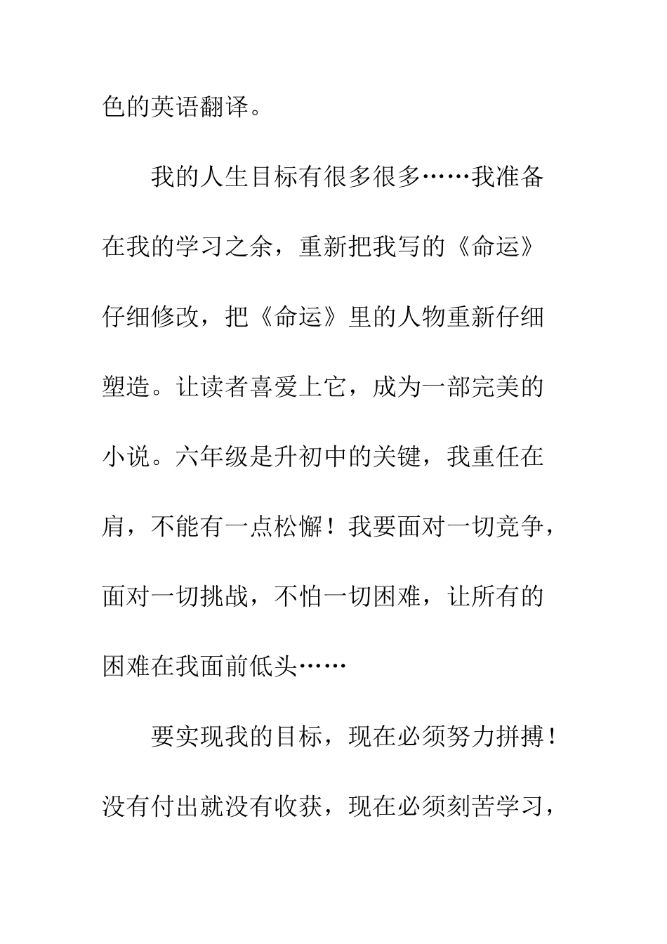 关于理想作文我的目标_第3页