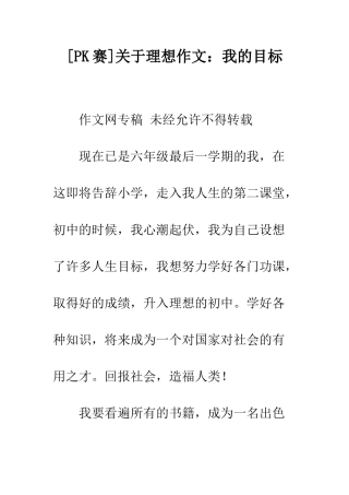 关于理想作文我的目标