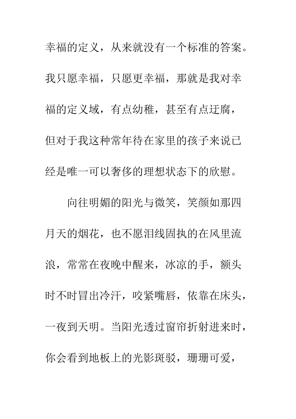 关于理想作文琉璃_第2页