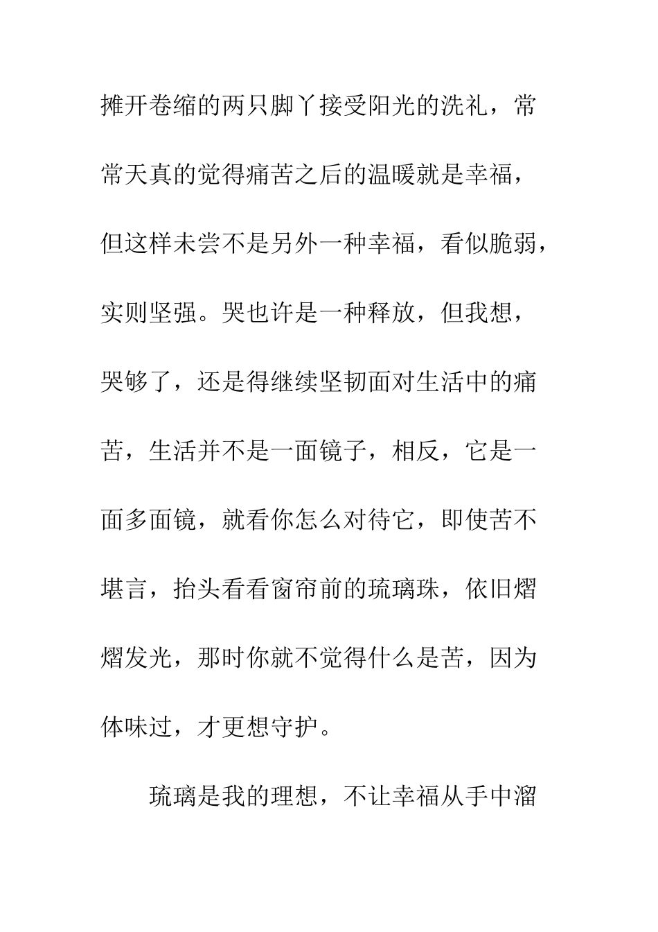 关于理想作文琉璃_第3页
