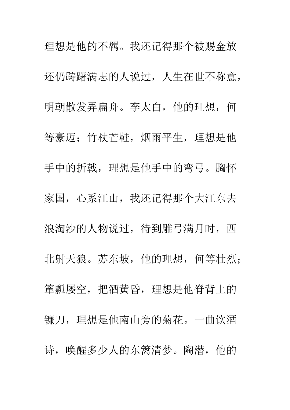 关于理想作文那抹阳光温暖我的梦_第2页
