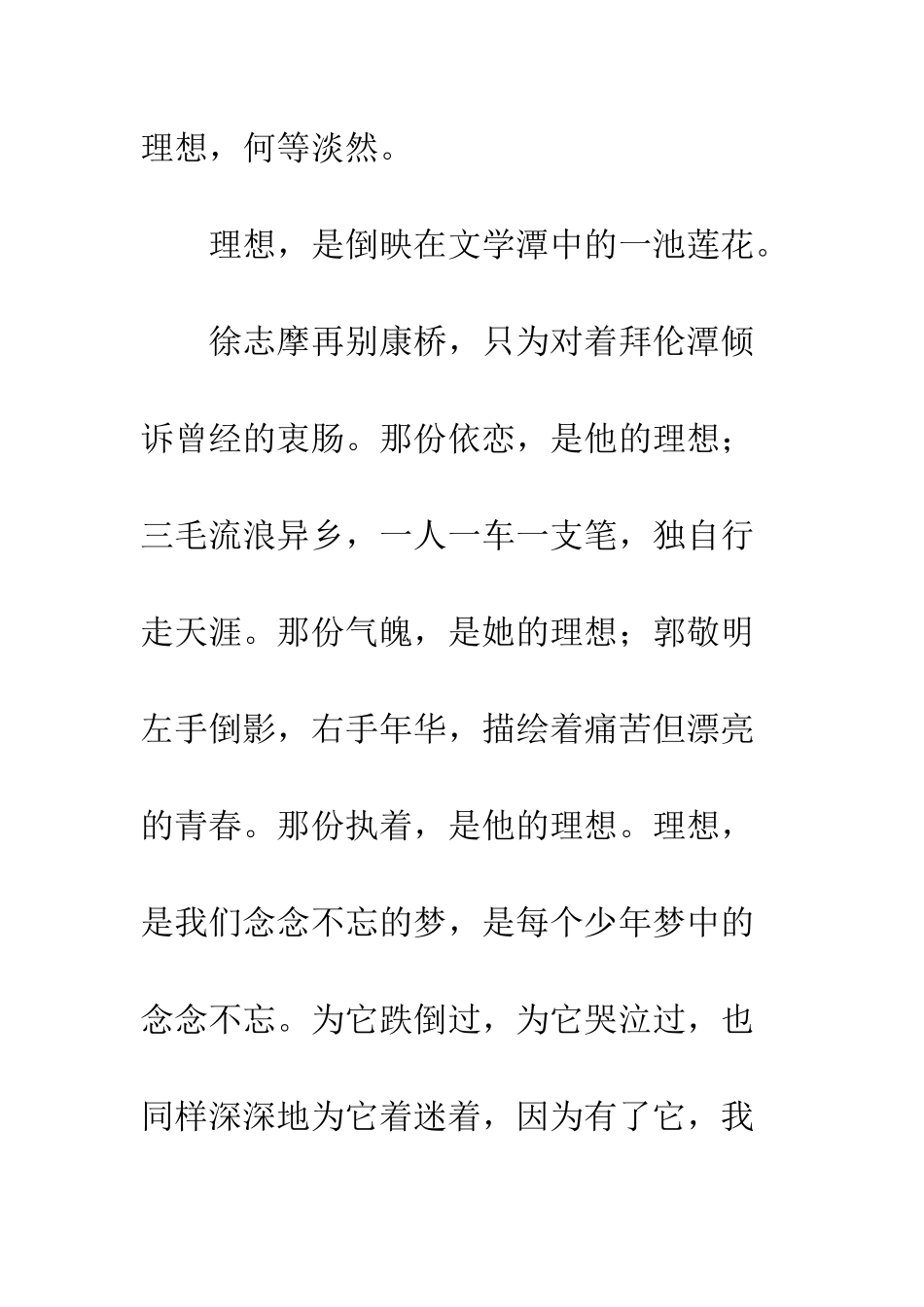 关于理想作文那抹阳光温暖我的梦_第3页