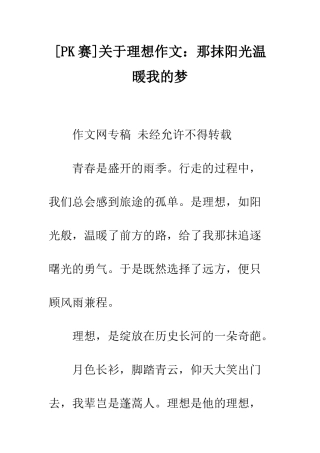 关于理想作文那抹阳光温暖我的梦