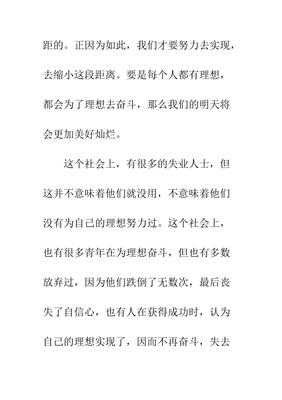 关于理想作文谈谈理想_第2页